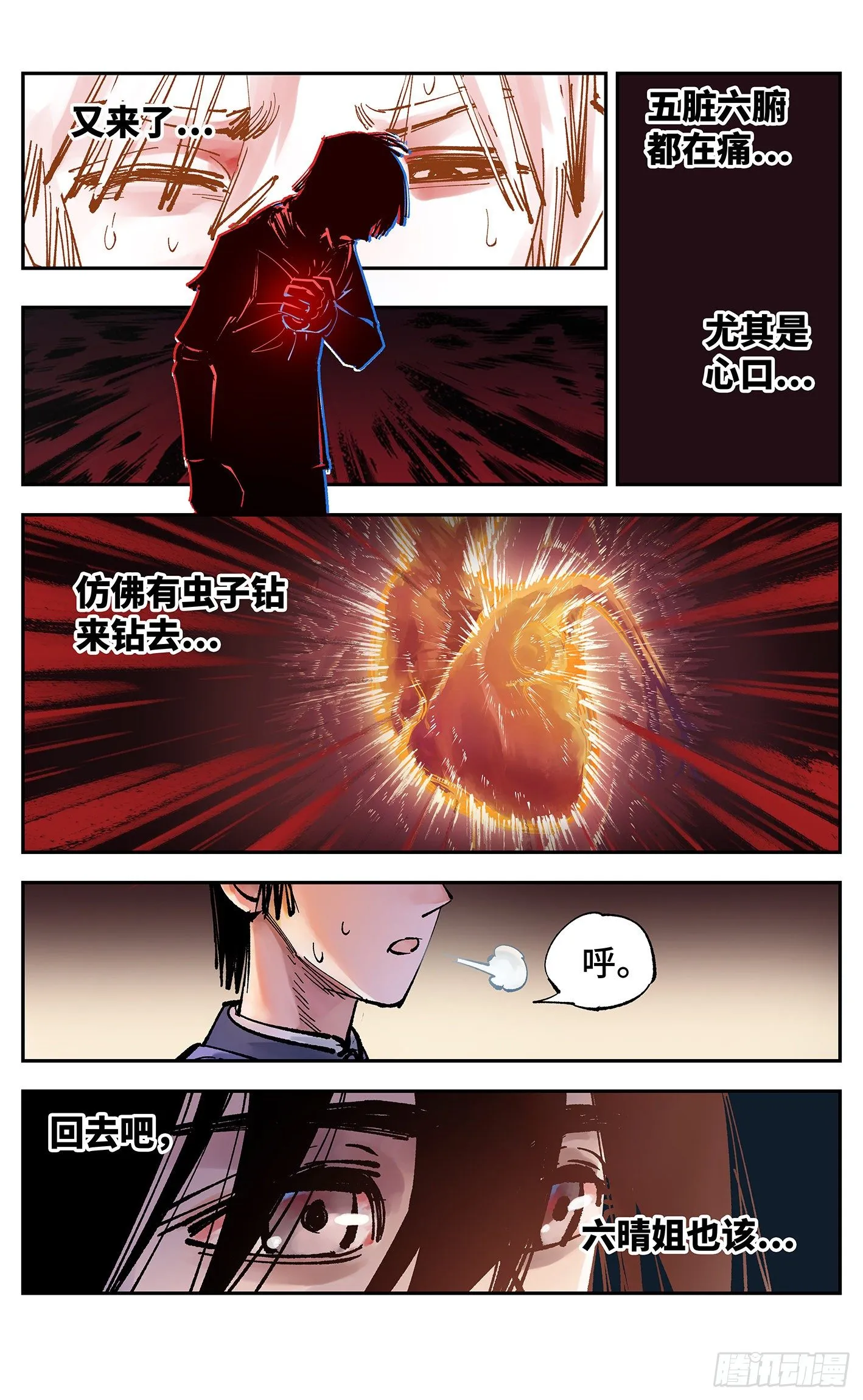 日月同错表情包漫画,第六十三回 万业逢仙 上3图