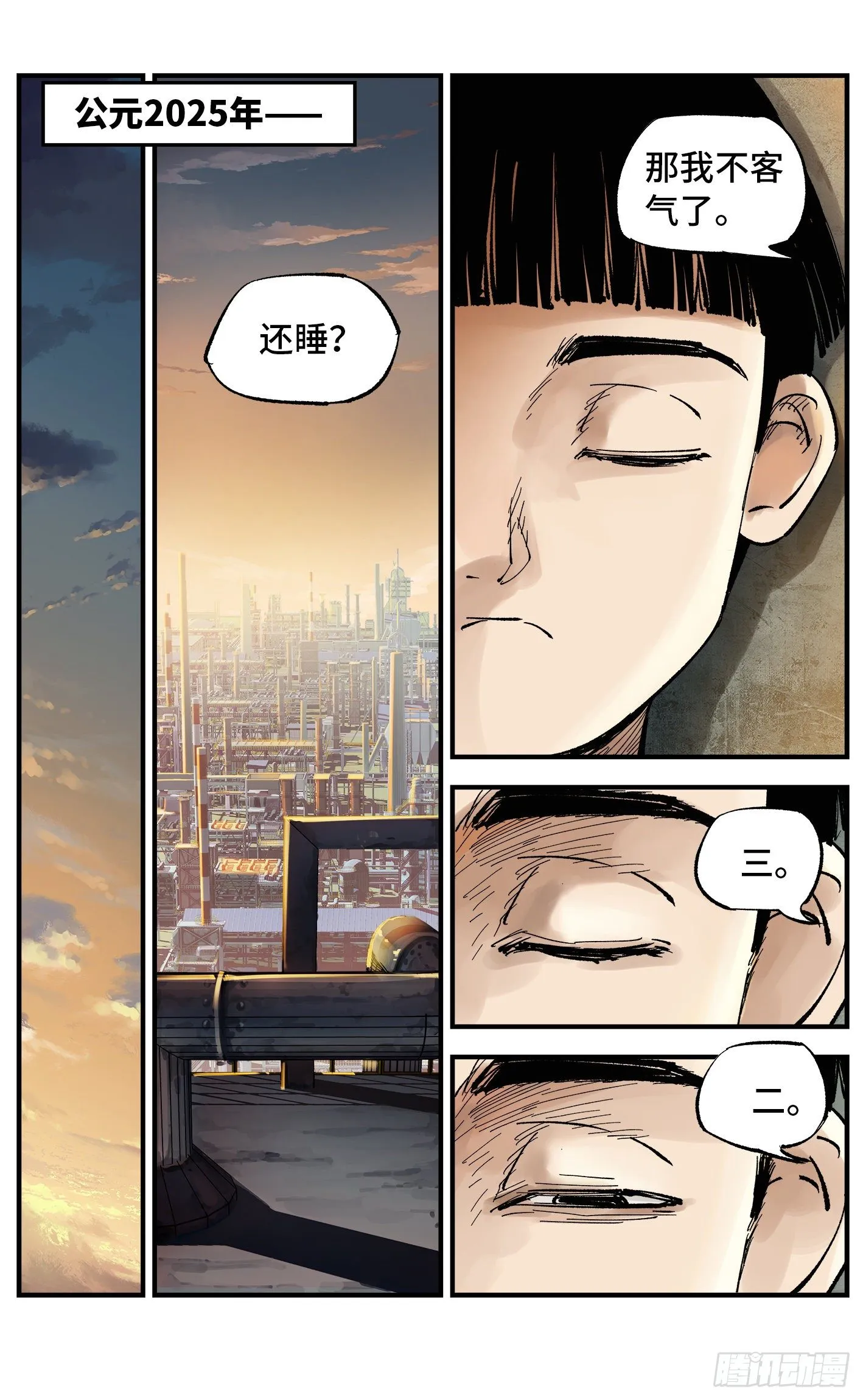 日月同错动画漫画,第五十八回 万业之梦 下1图