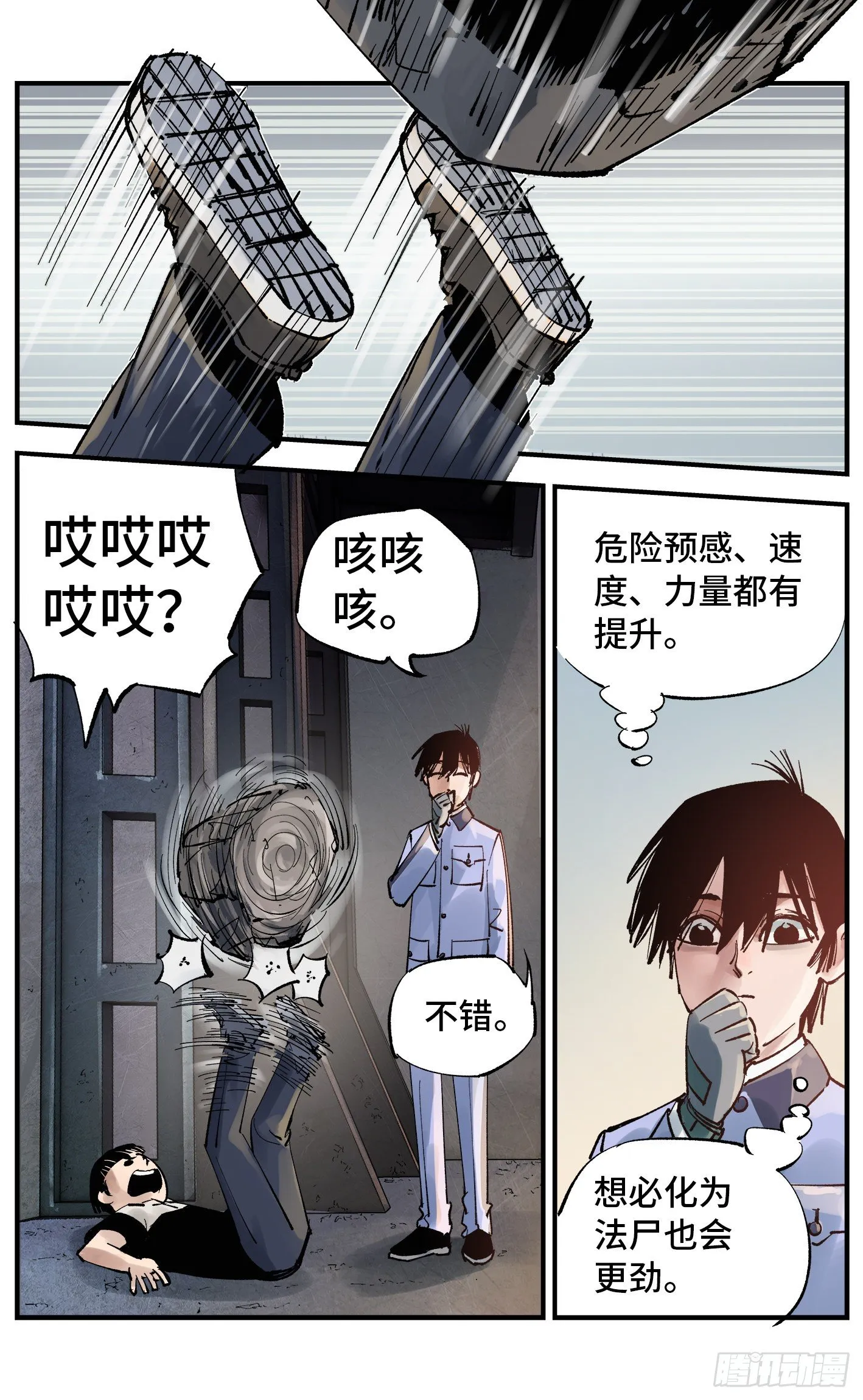 日月同错动画漫画,第五十八回 万业之梦 下3图