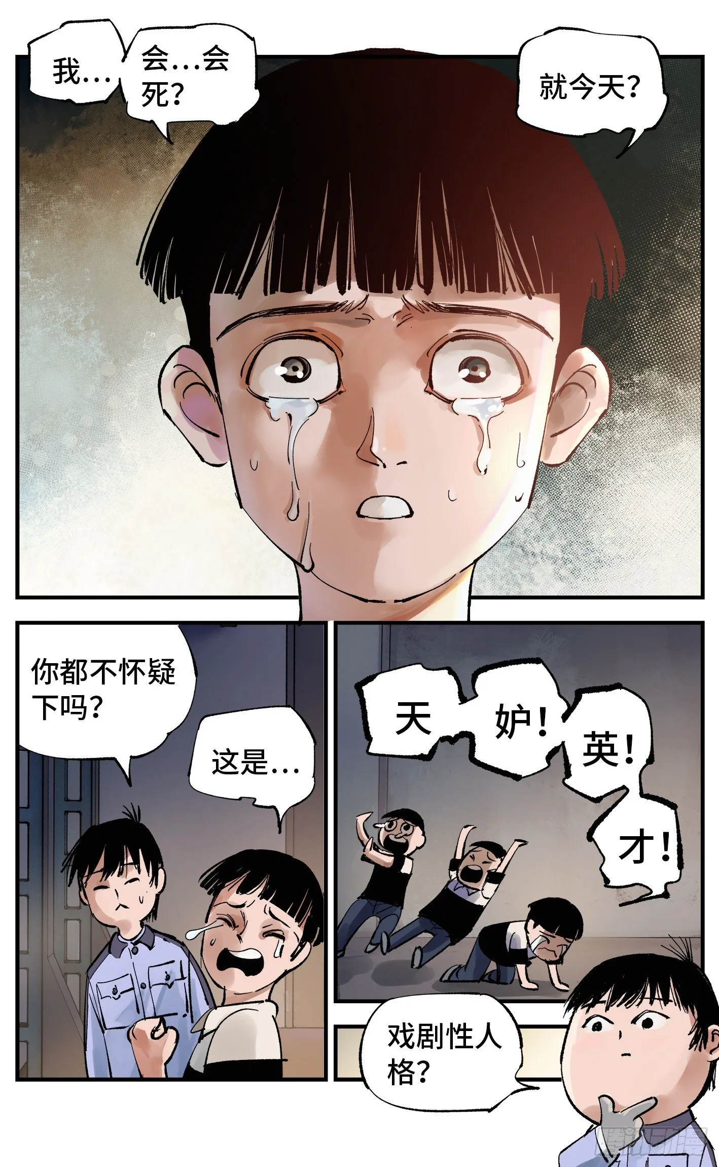 日月同错动画漫画,第五十八回 万业之梦 下5图