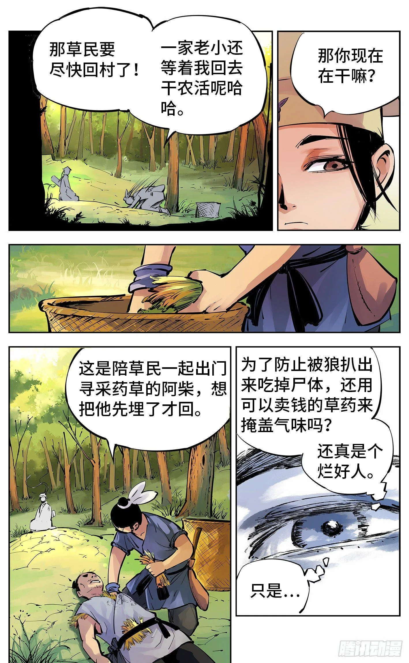 日月同错漫画解说全集漫画,第五回 千年一会 上5图