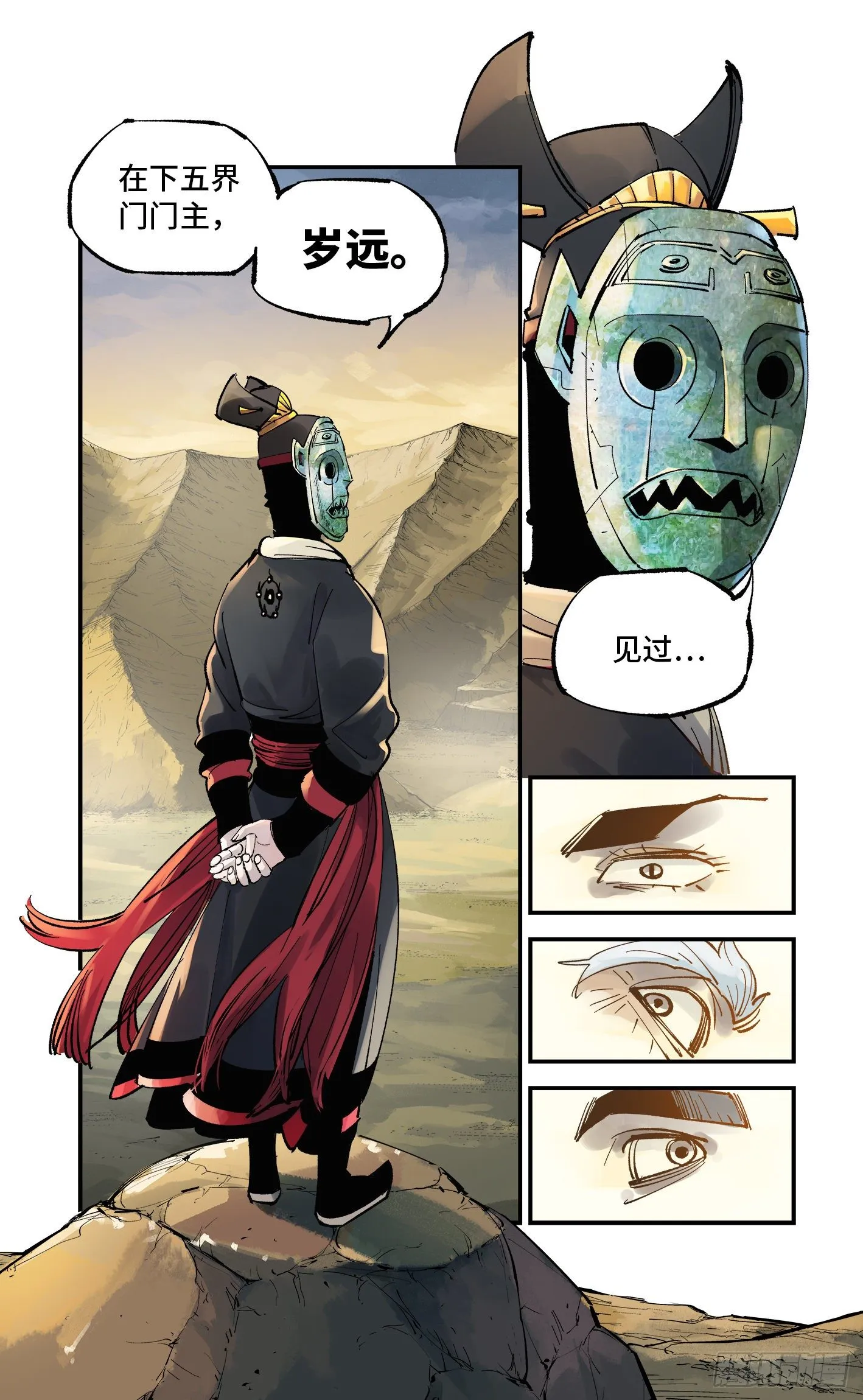 日月同错免费漫画在线观看漫画,第五十八回 万业之梦 中4图