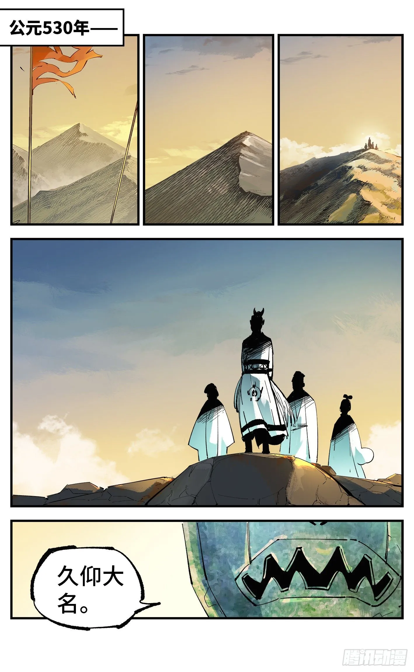 日月同错免费漫画在线观看漫画,第五十八回 万业之梦 中3图