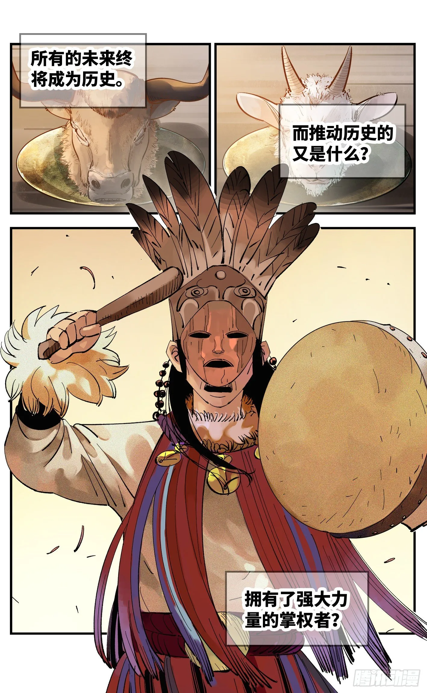 日月同错免费漫画在线观看漫画,第五十八回 万业之梦 中1图
