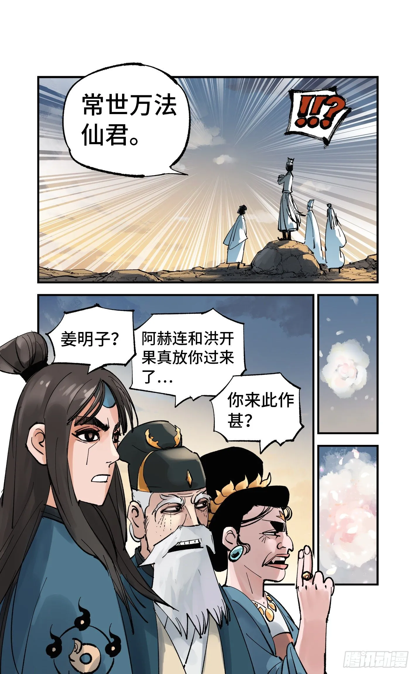 日月同错免费漫画在线观看漫画,第五十八回 万业之梦 中5图