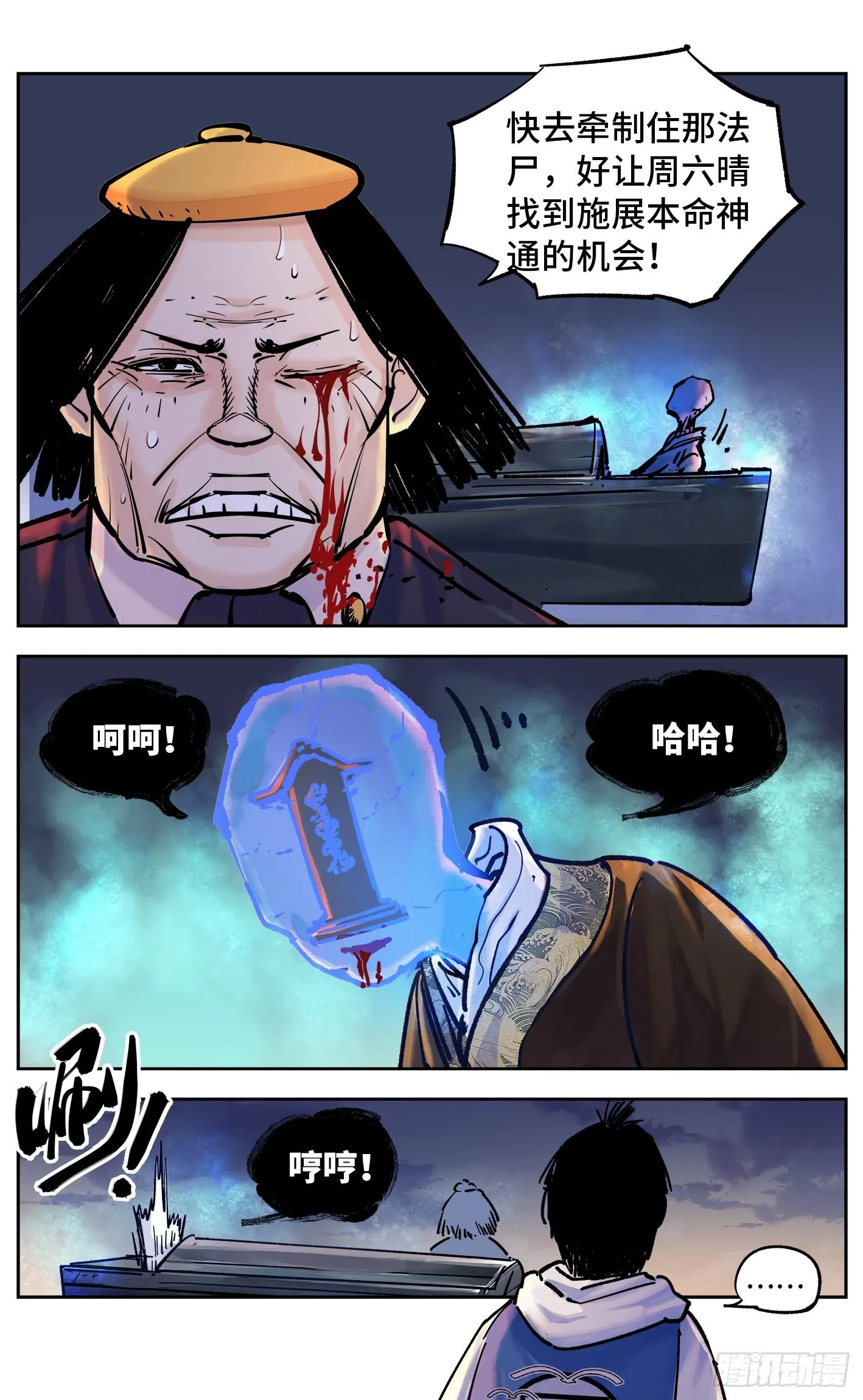 日月同错在线观看免费漫画,第三十三回 三川晴法 中1图