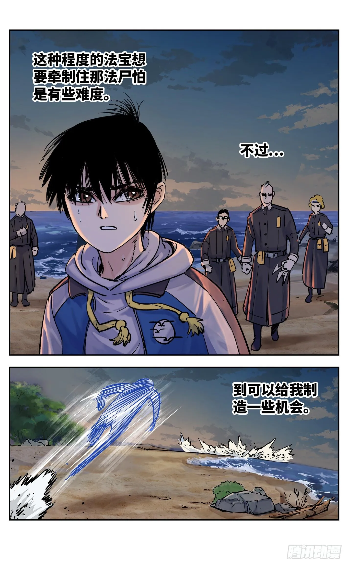 日月同错在线观看免费漫画,第三十三回 三川晴法 中2图