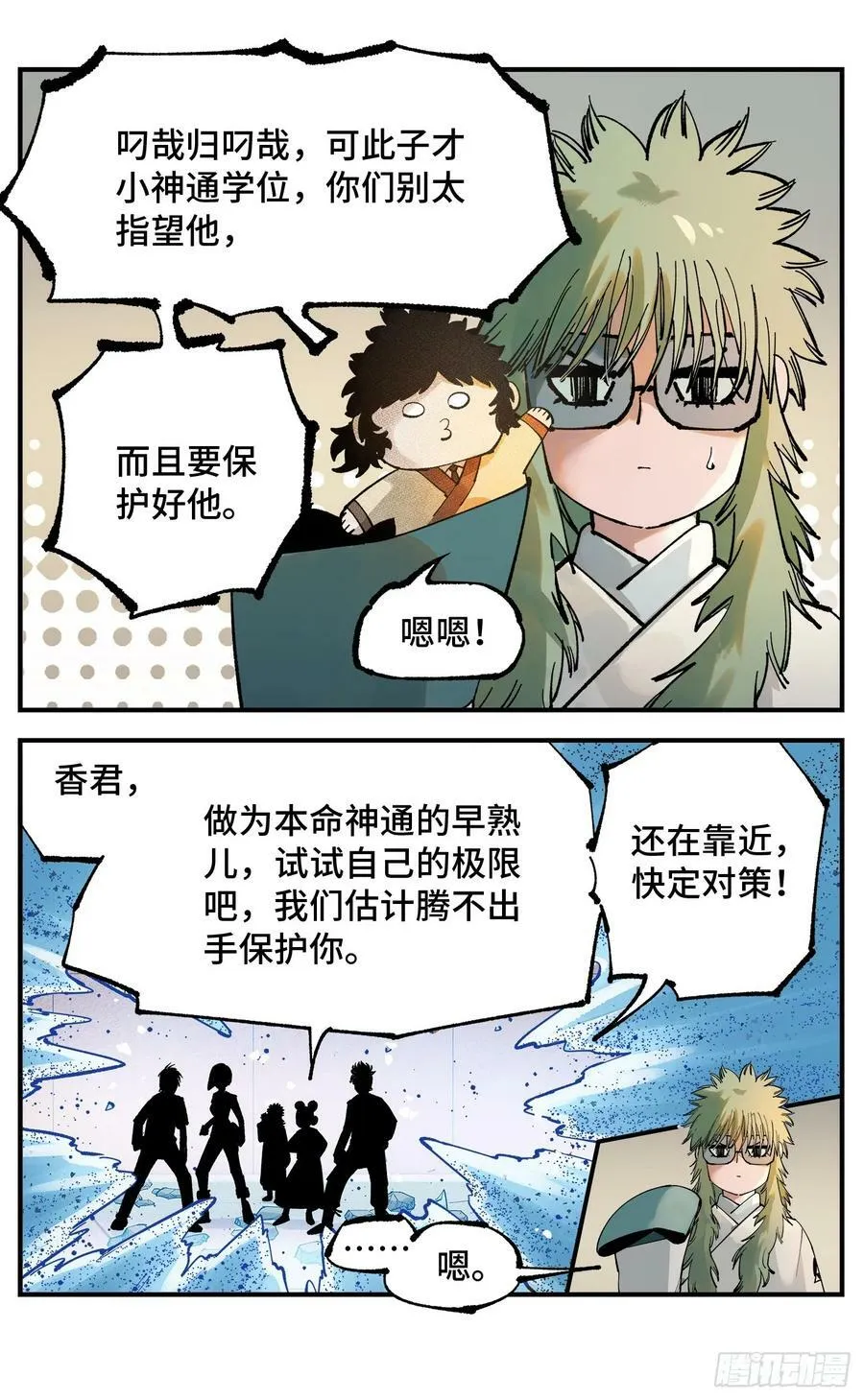 日月同错高清壁纸漫画,第一百零六回 万业百业 中4图