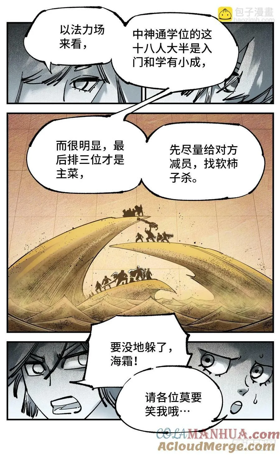 日月同错高清壁纸漫画,第一百零六回 万业百业 中5图
