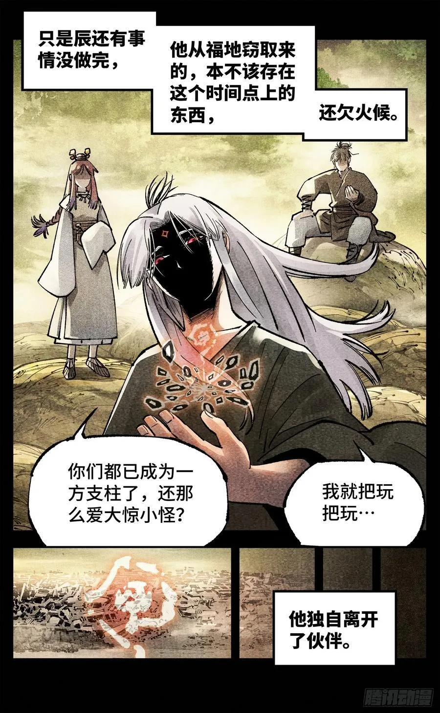 日月同错漫画全集解说漫画,第一百四十一回：日月首尾4图