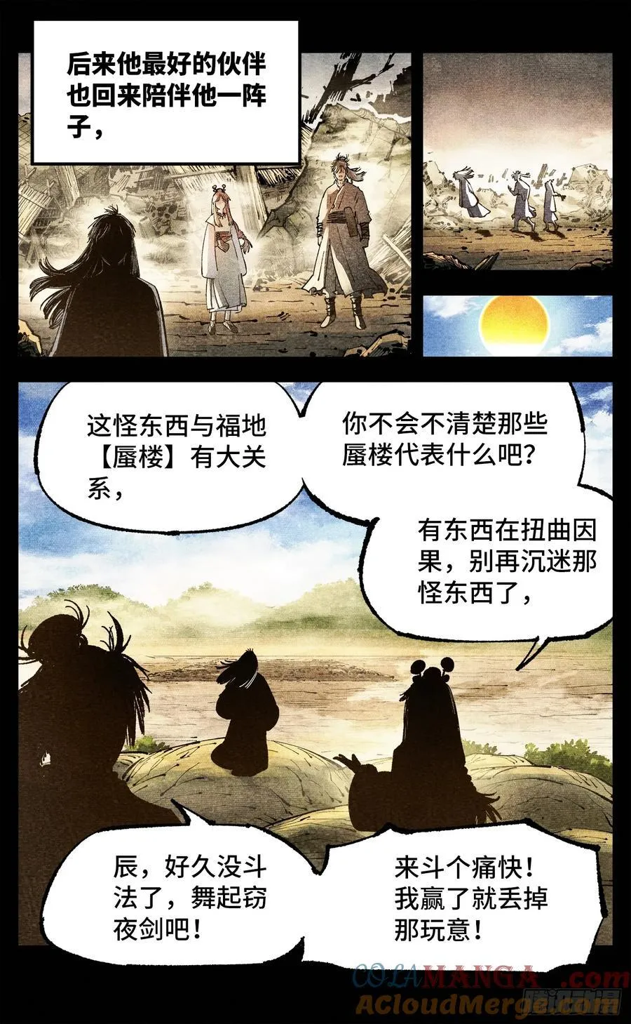 日月同错漫画全集解说漫画,第一百四十一回：日月首尾3图