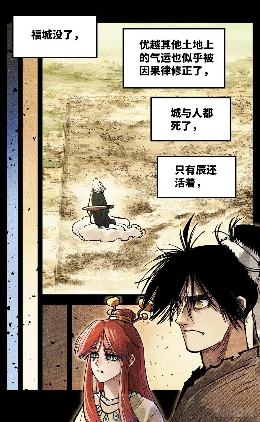 日月同错漫画全集解说漫画,第一百四十一回：日月首尾2图