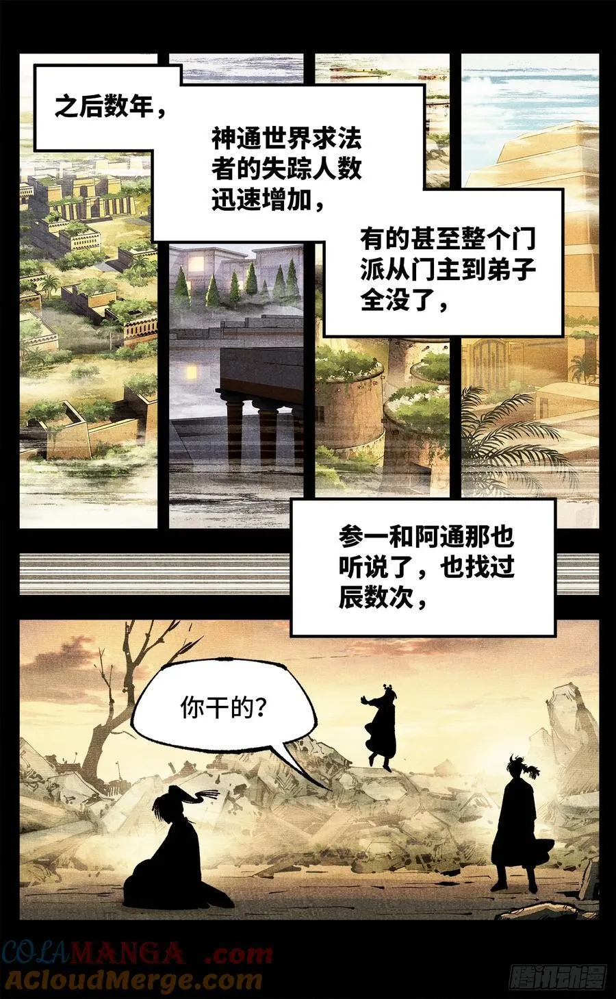 日月同错漫画全集解说漫画,第一百四十一回：日月首尾5图