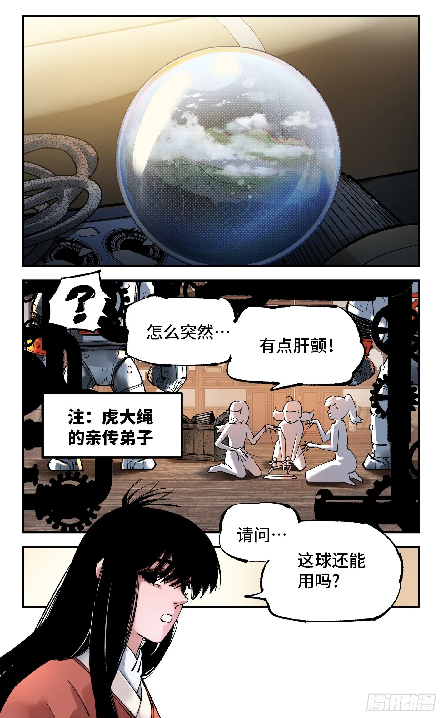 日月同错漫画全集免费阅读下拉式漫画,第九十五回 万业明事 上5图
