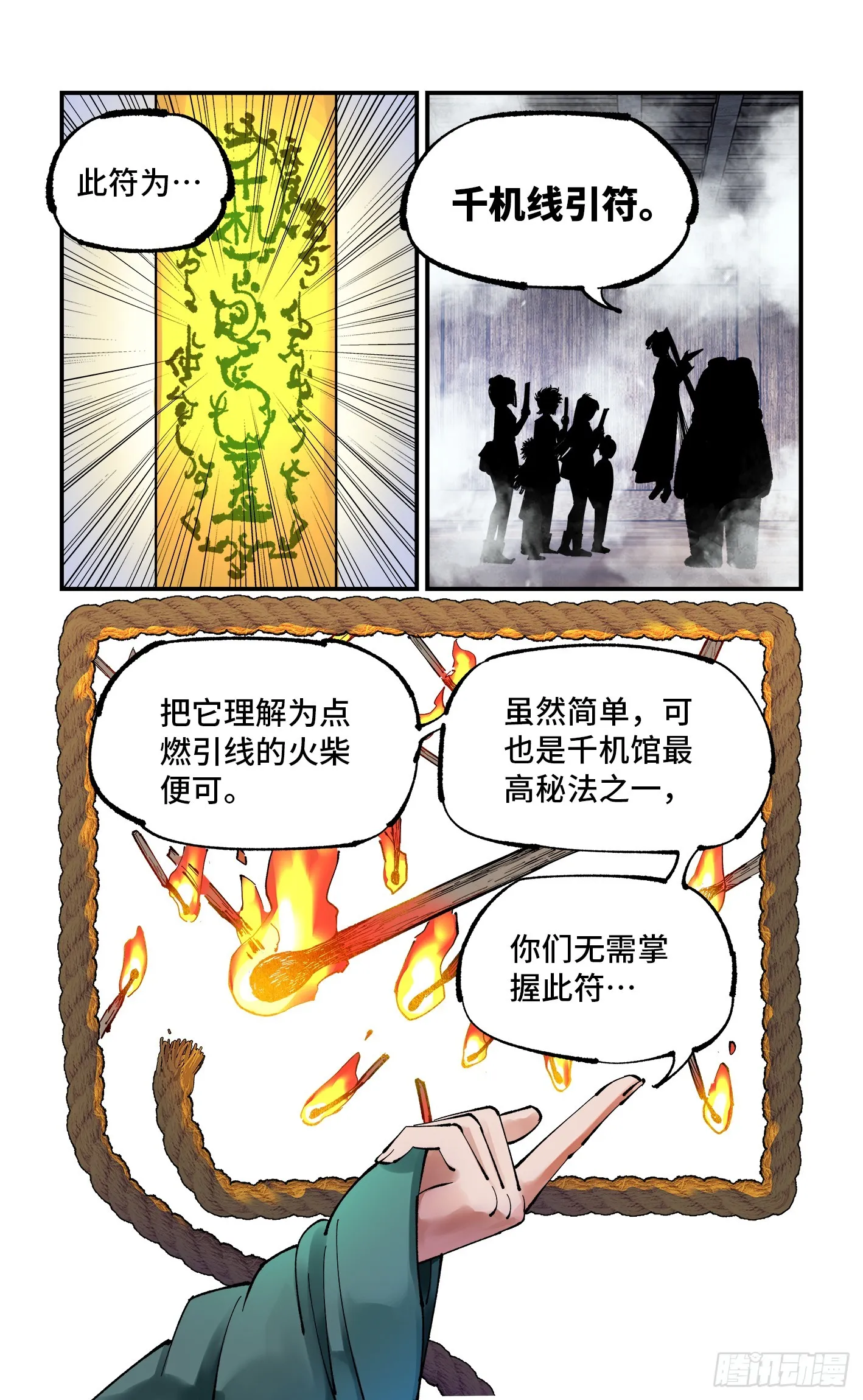 日月同错漫画全集免费阅读下拉式漫画,第九十五回 万业明事 上2图