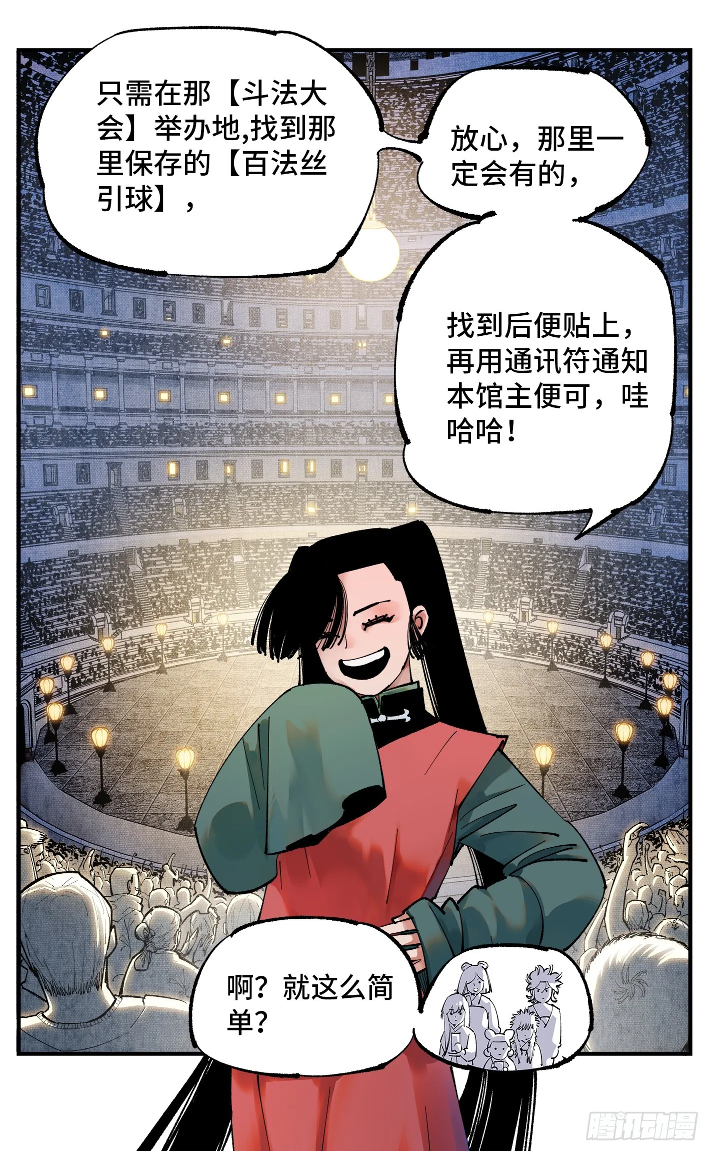 日月同错漫画全集免费阅读下拉式漫画,第九十五回 万业明事 上3图