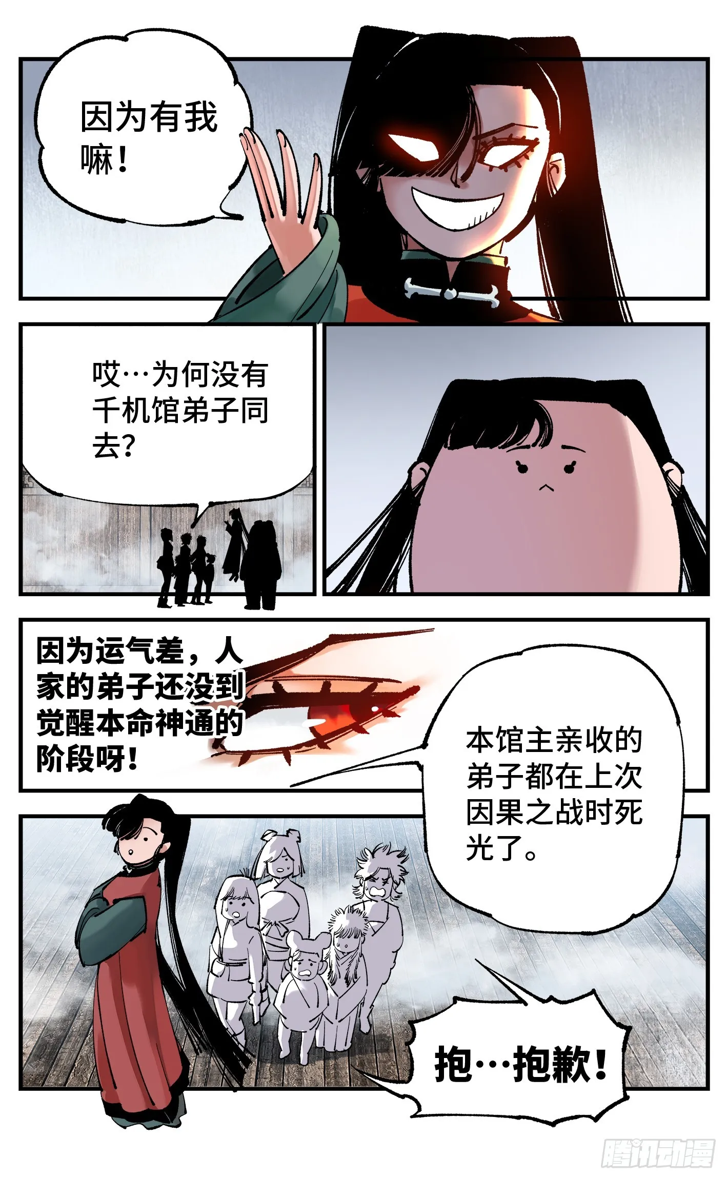 日月同错漫画全集免费阅读下拉式漫画,第九十五回 万业明事 上4图