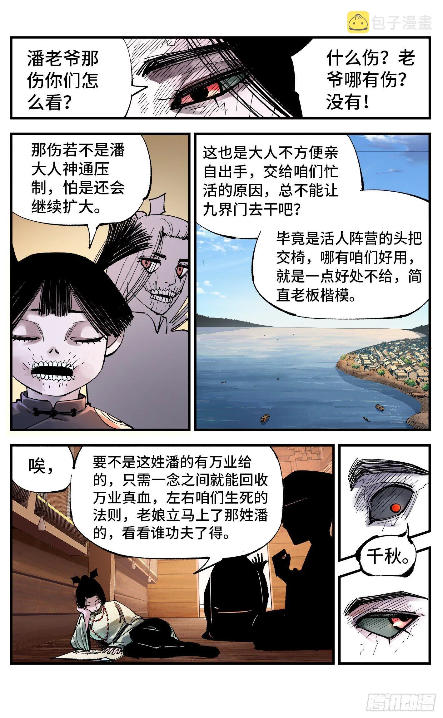 日月同错高清壁纸漫画,第七十一回 万业七尸 上4图