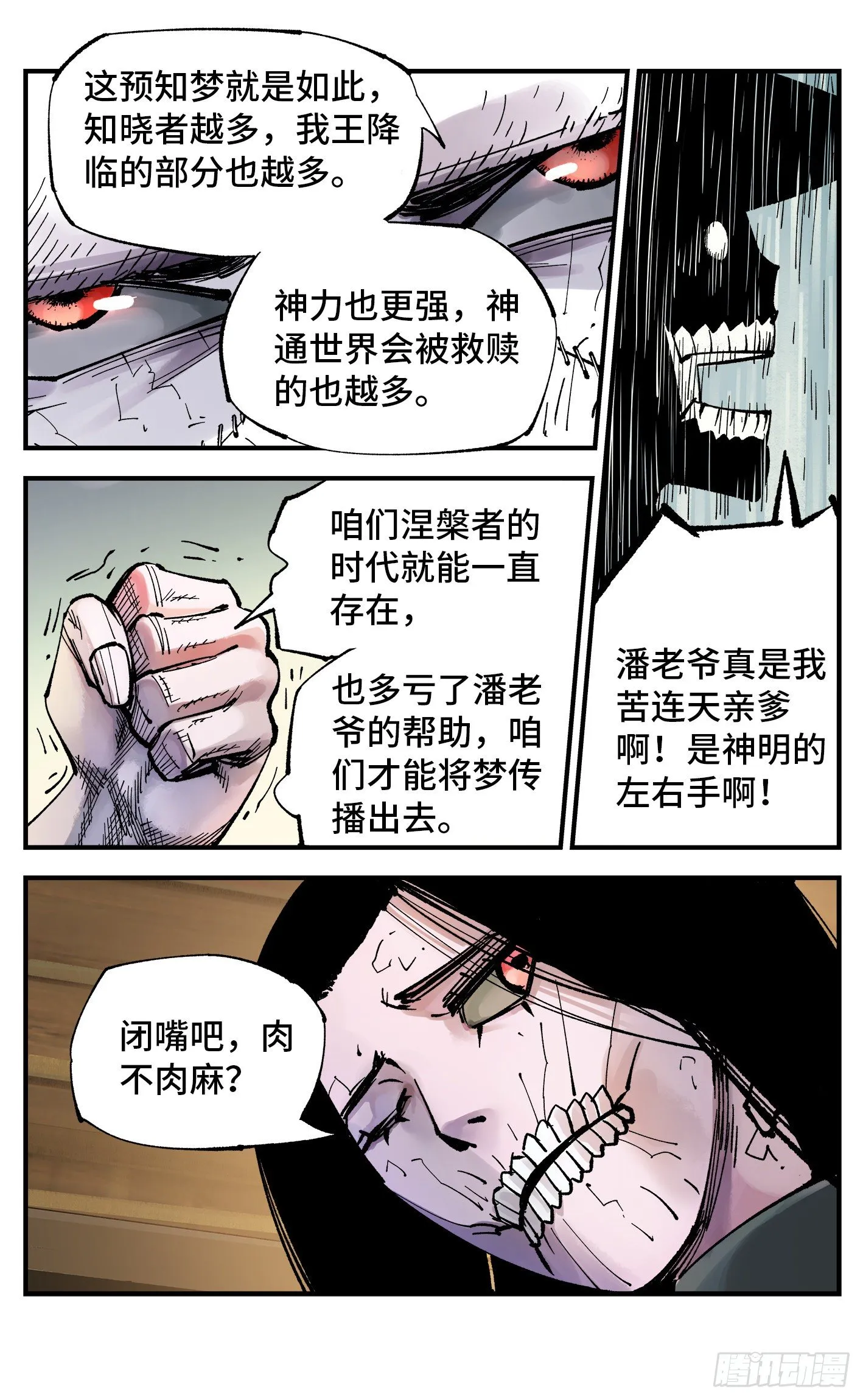 日月同错高清壁纸漫画,第七十一回 万业七尸 上3图