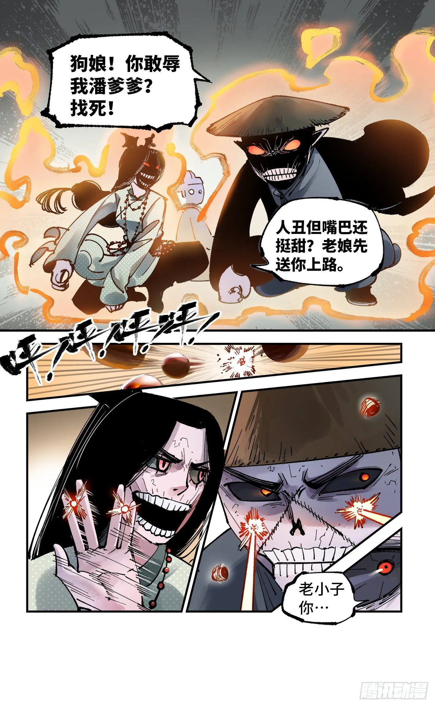 日月同错高清壁纸漫画,第七十一回 万业七尸 上5图