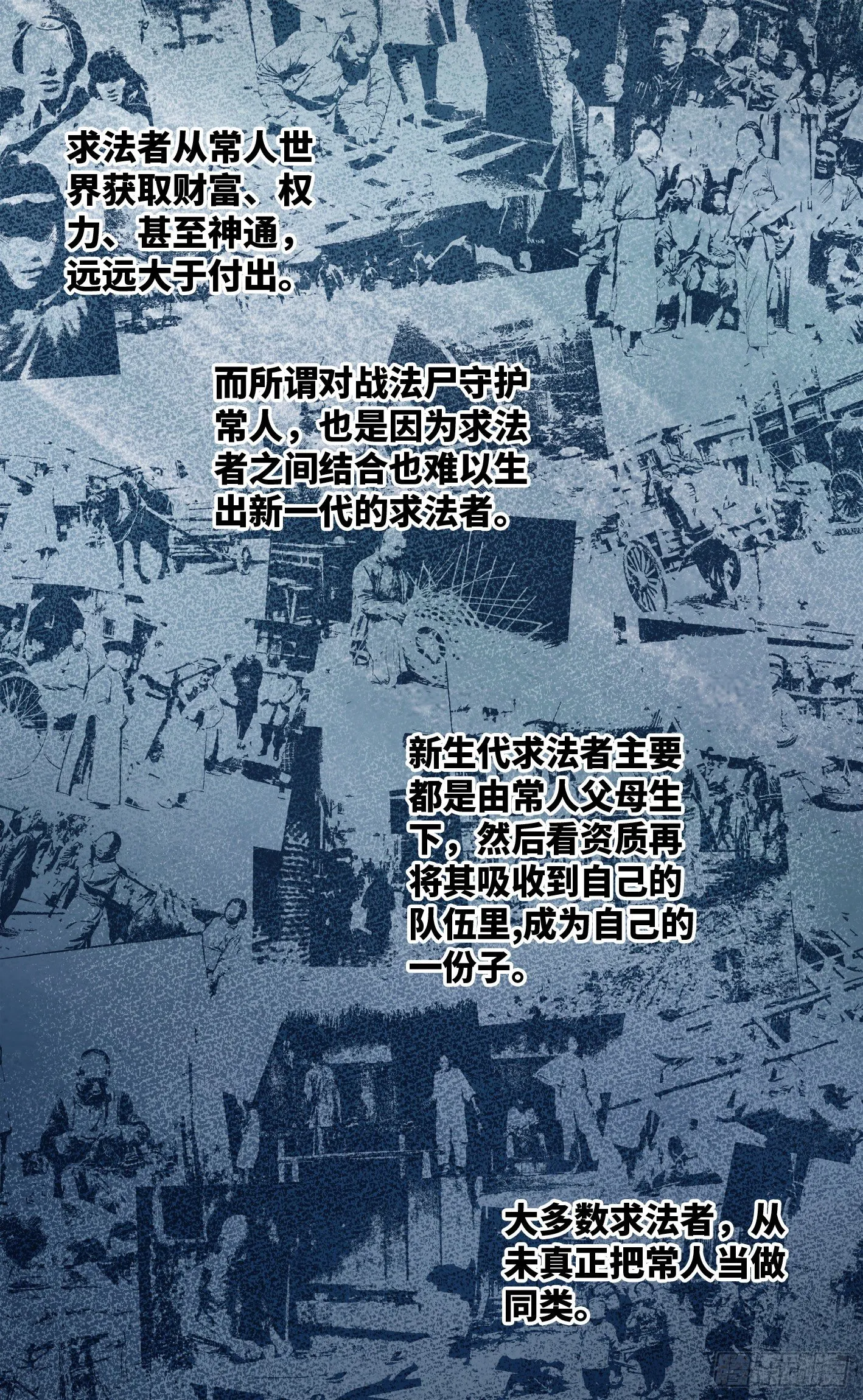 日月同错漫画免费漫画漫画,第七十六回 万业各方 上4图