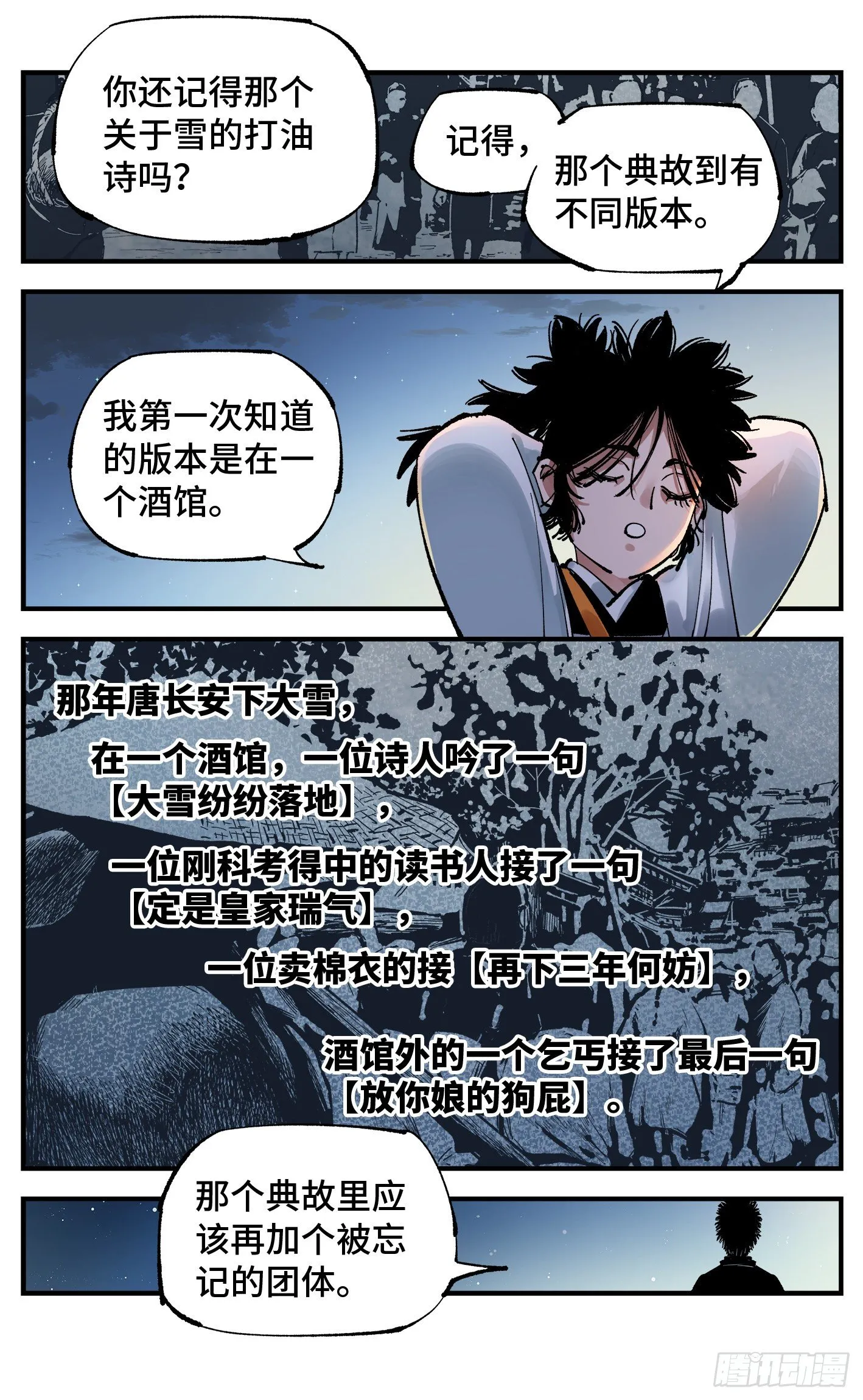 日月同错漫画免费漫画漫画,第七十六回 万业各方 上3图