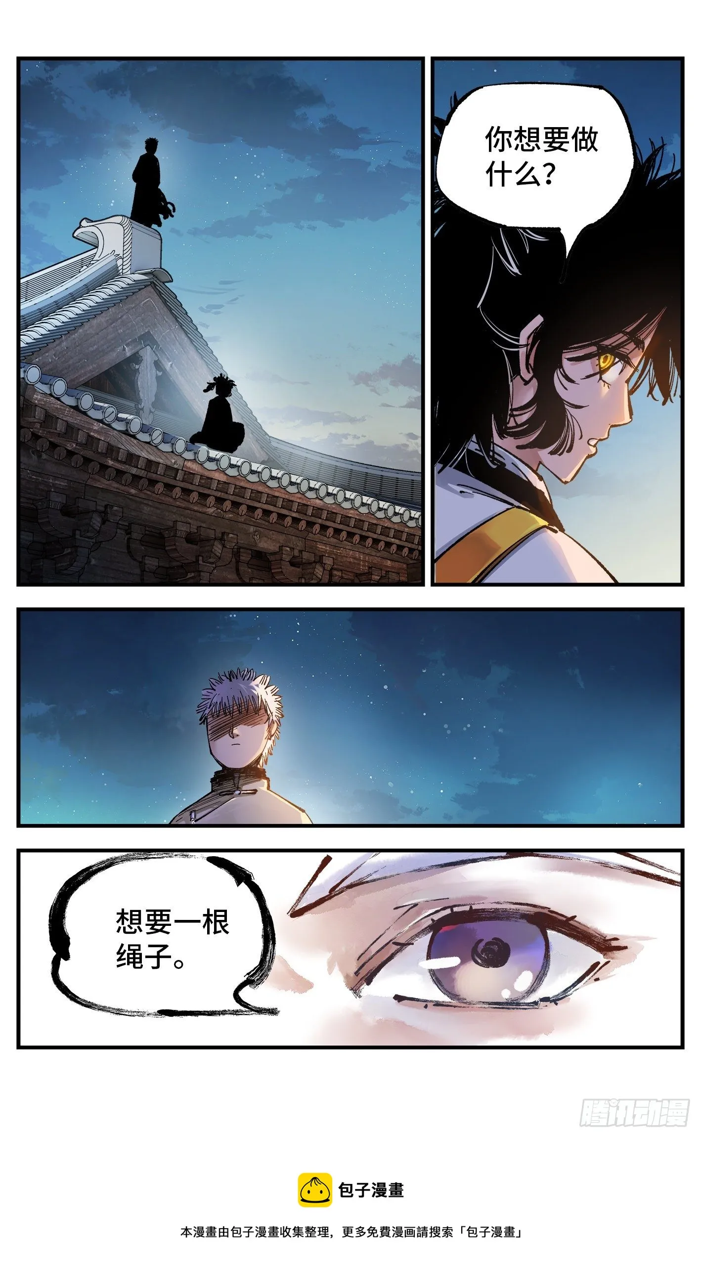 日月同错漫画免费漫画漫画,第七十六回 万业各方 上5图