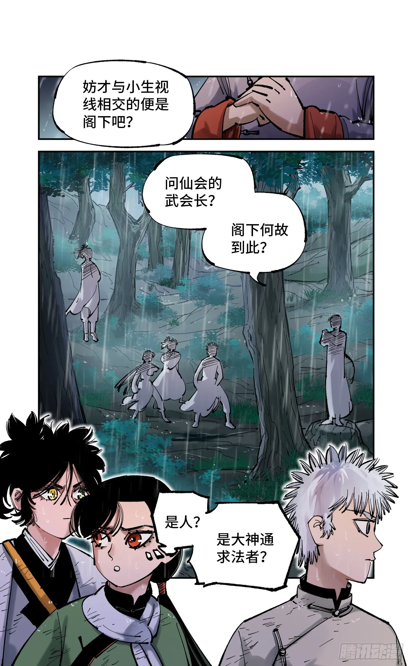 日月同错参一漫画,第八十四回 万业追法 上2图