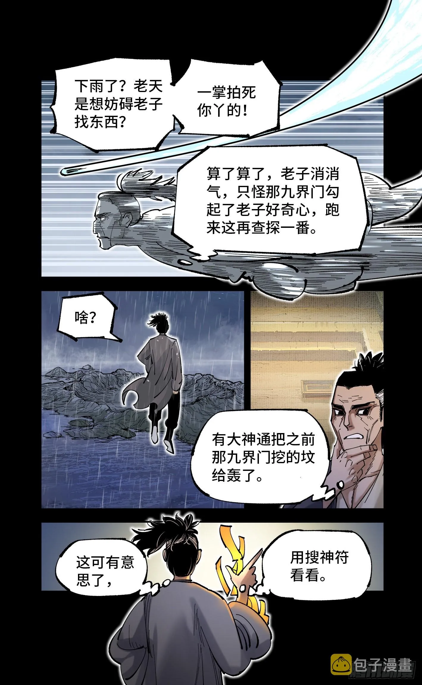 日月同错参一漫画,第八十四回 万业追法 上4图
