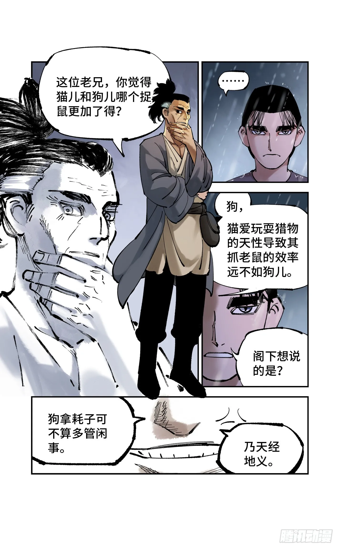 日月同错参一漫画,第八十四回 万业追法 上3图