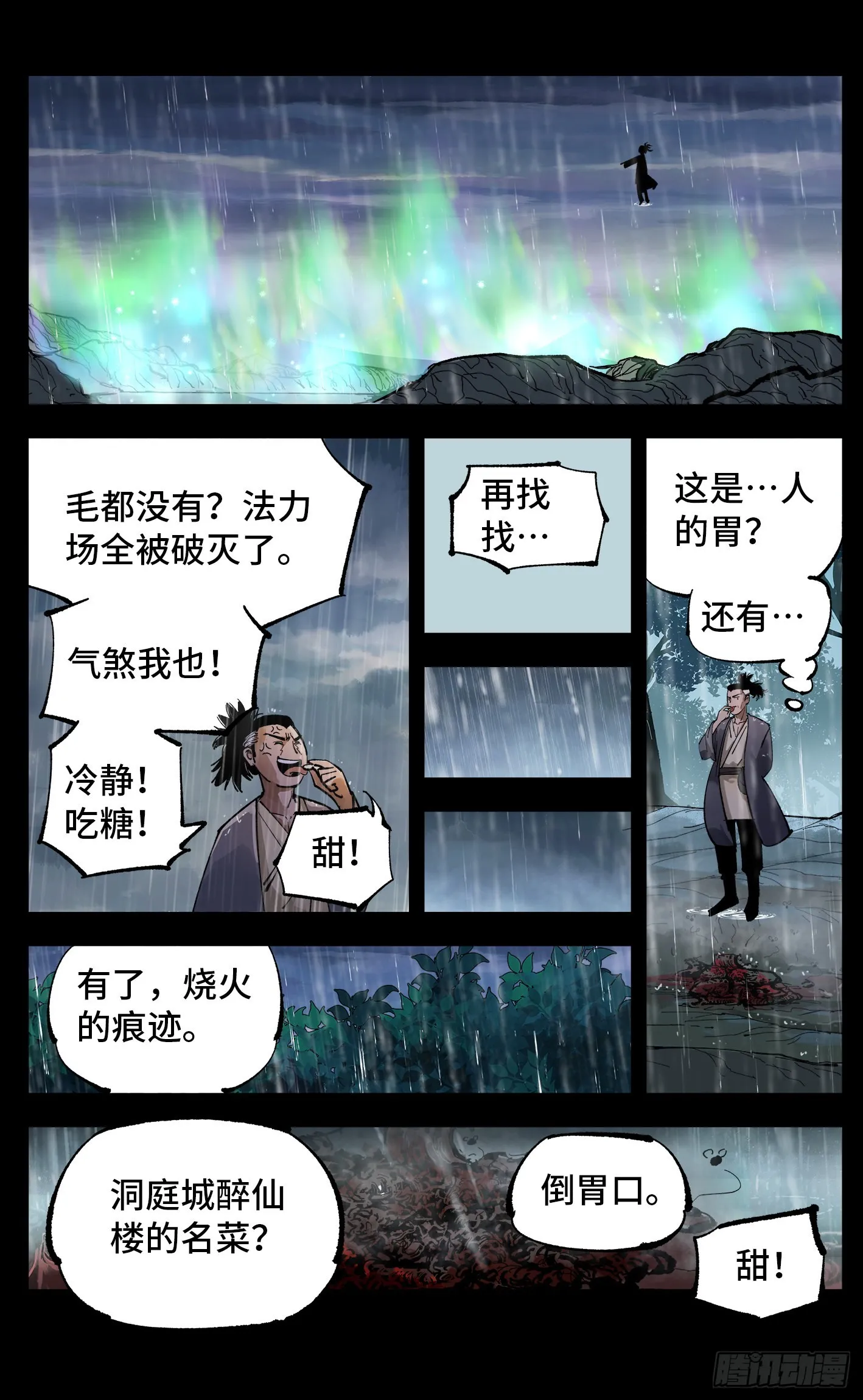 日月同错参一漫画,第八十四回 万业追法 上5图