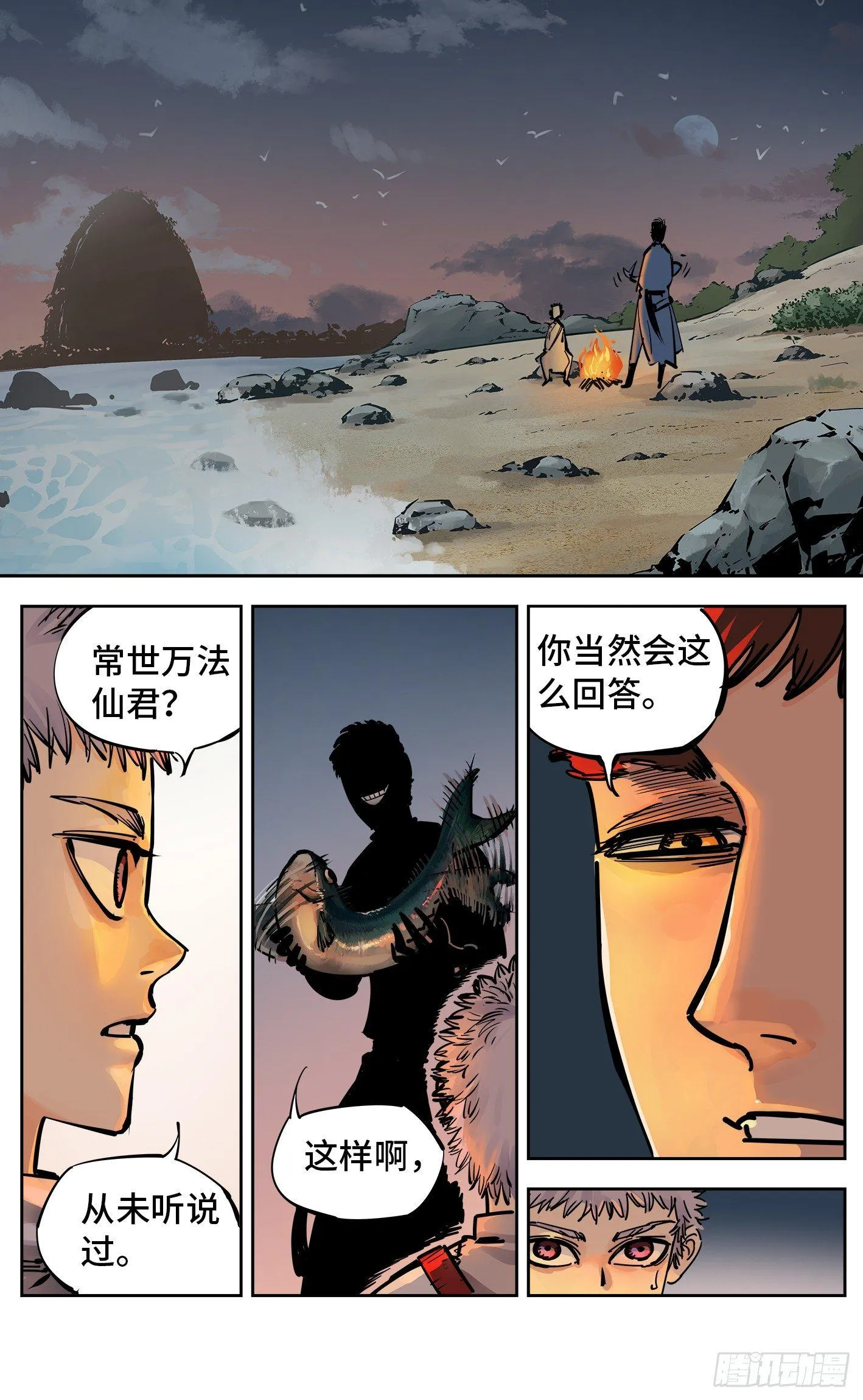 日月同错漫画全集免费阅读下拉式漫画,第二十八回 三川杀意2图