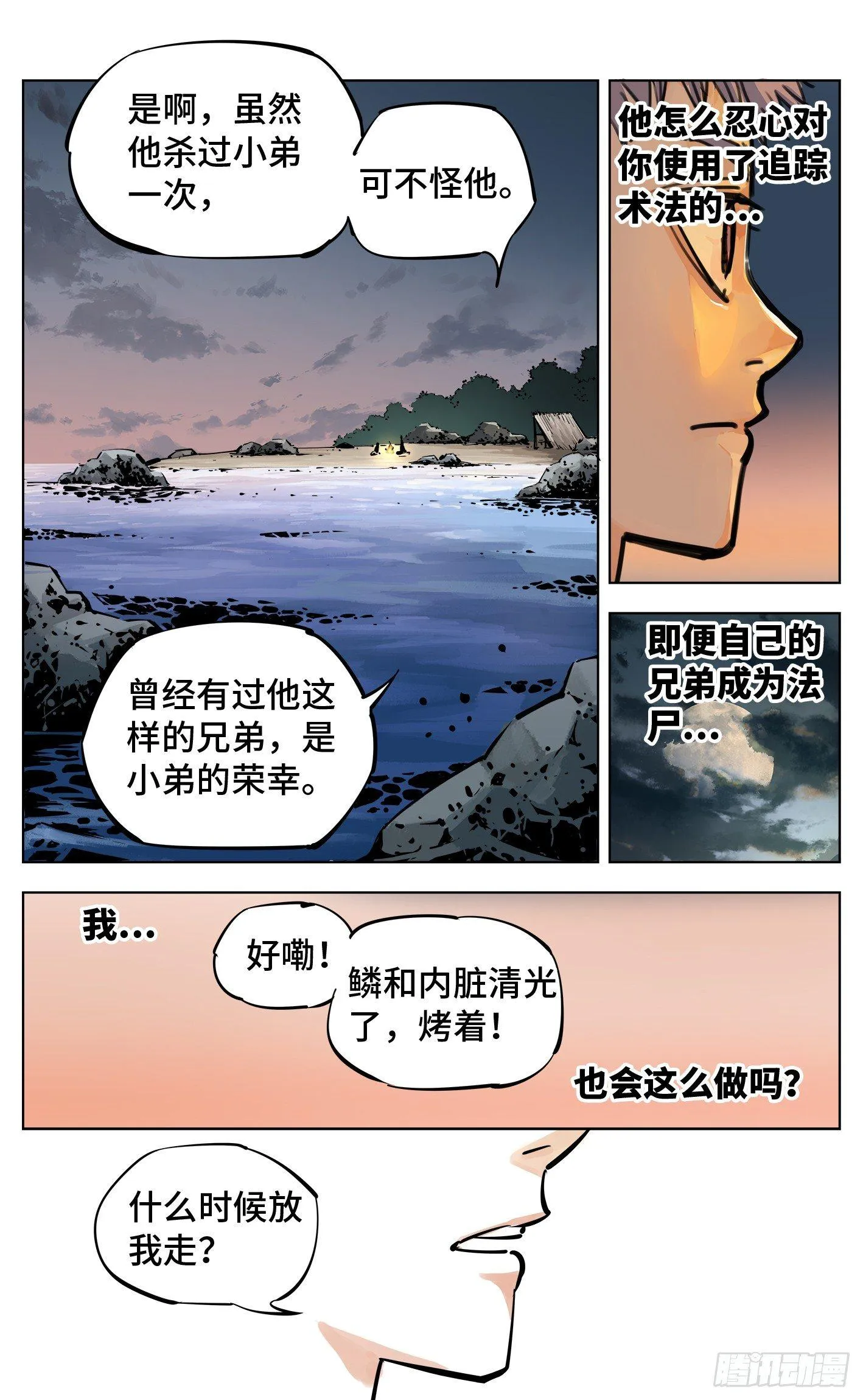日月同错漫画全集免费阅读下拉式漫画,第二十八回 三川杀意5图