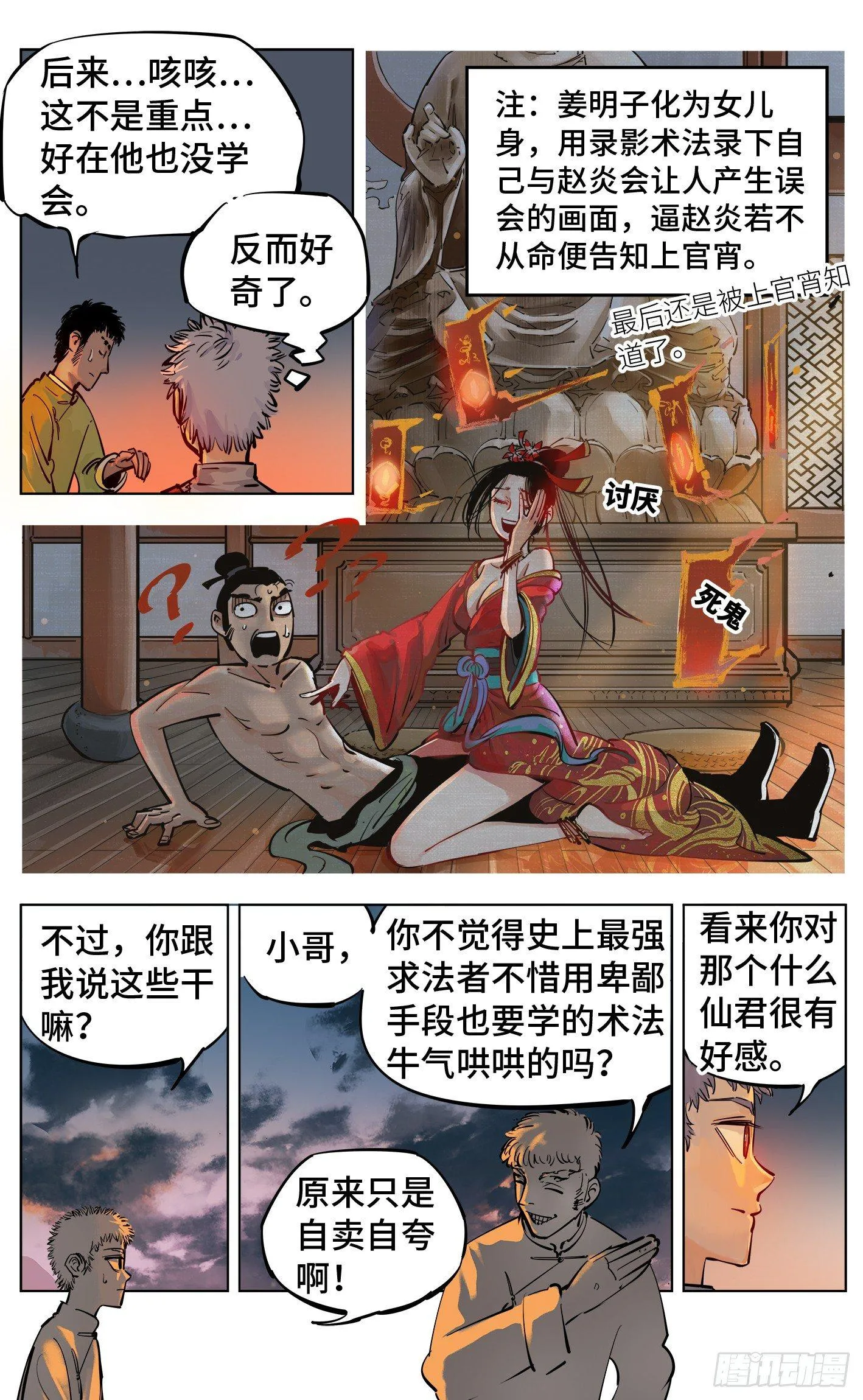 日月同错漫画全集免费阅读下拉式漫画,第二十八回 三川杀意4图