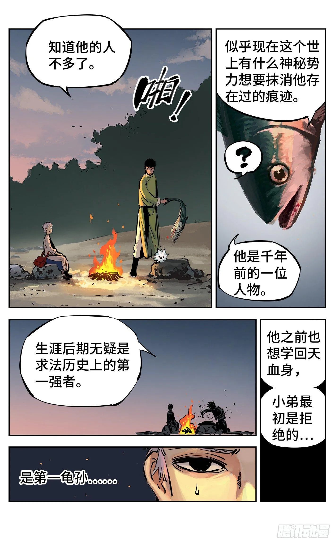日月同错漫画全集免费阅读下拉式漫画,第二十八回 三川杀意3图
