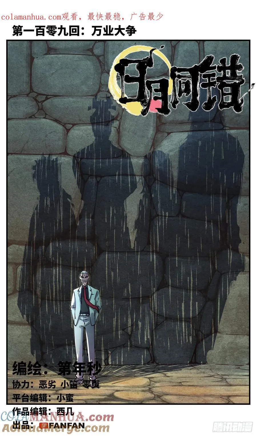 日月同错最新话免费漫画,第一百零九回 万业大争 上1图