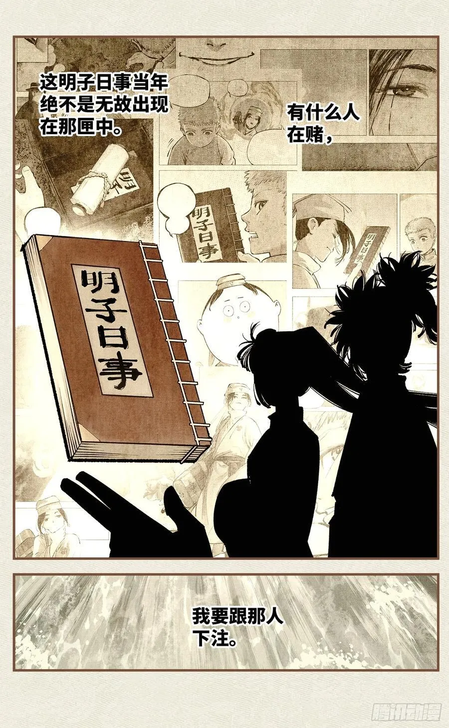 日月同错最新话免费漫画,第一百零九回 万业大争 上4图