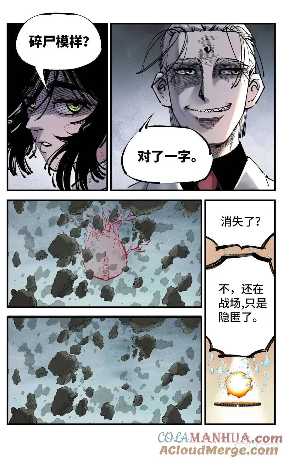 日月同错本命神通漫画,第一百一十四回 万业借宝 上3图