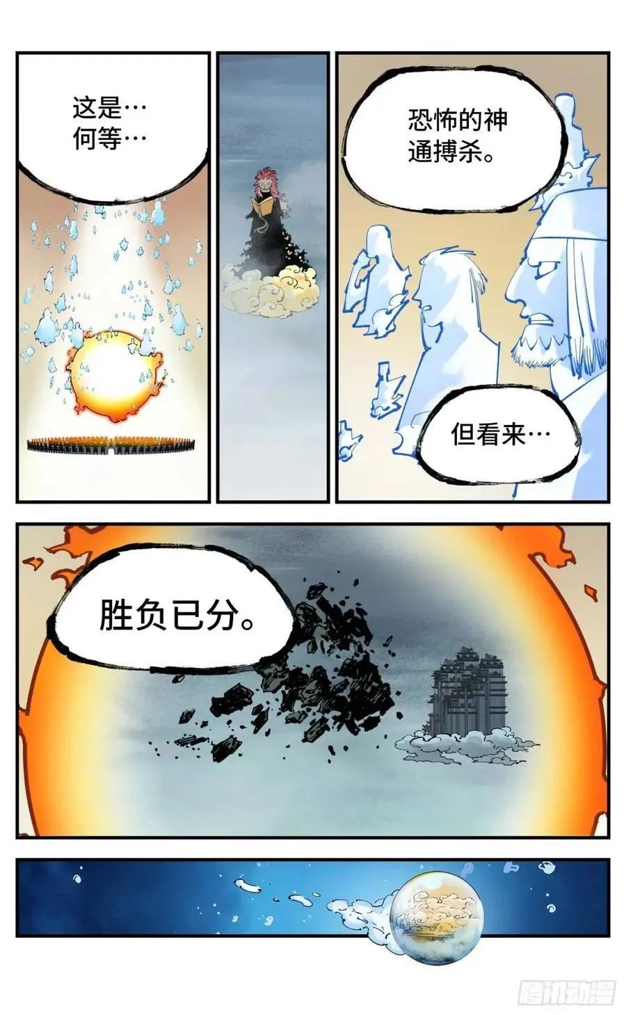 日月同错本命神通漫画,第一百一十四回 万业借宝 上4图