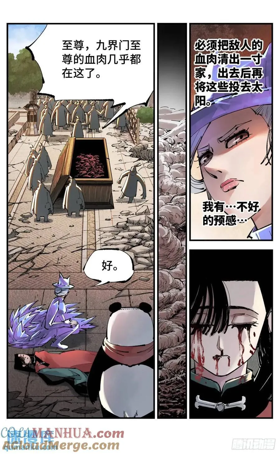 日月同错本命神通漫画,第一百一十四回 万业借宝 上5图