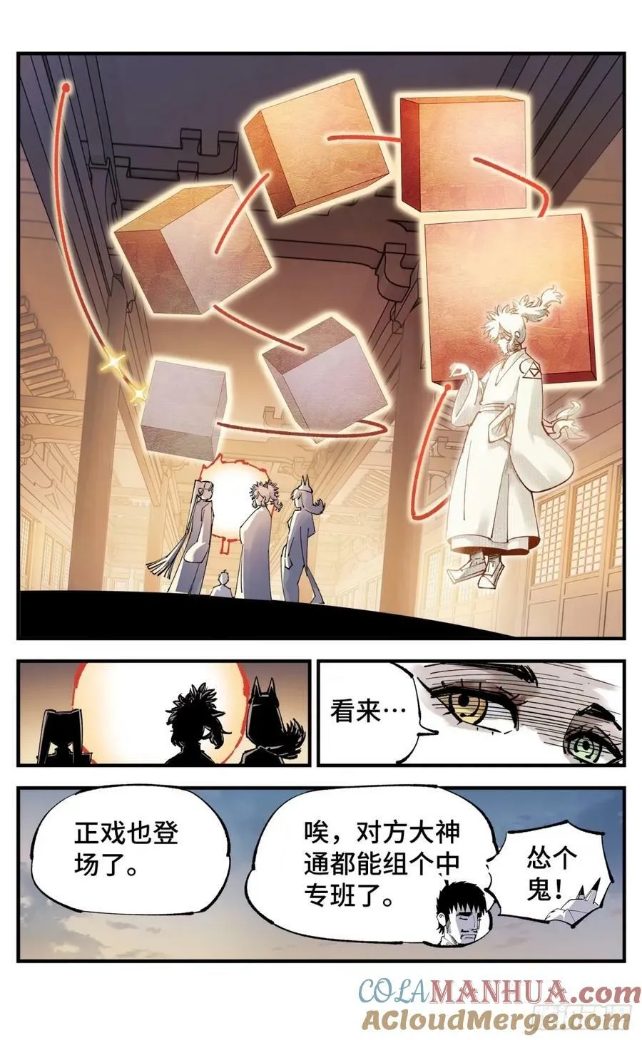 日月同错漫画下载漫画,第一百零五回 万业宏法 上3图