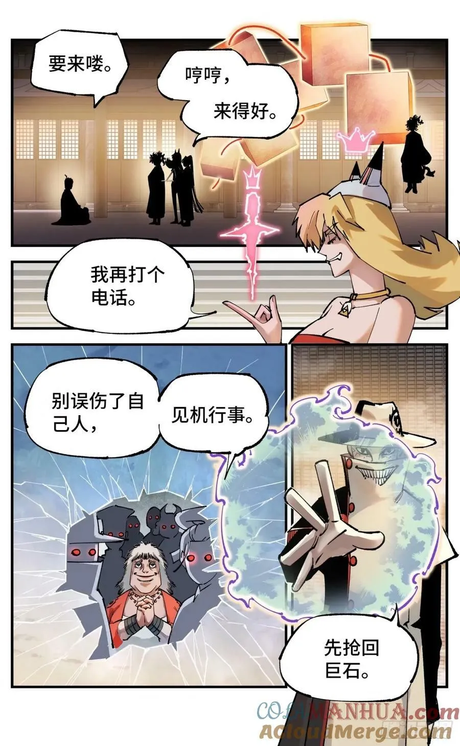日月同错漫画下载漫画,第一百零五回 万业宏法 上5图