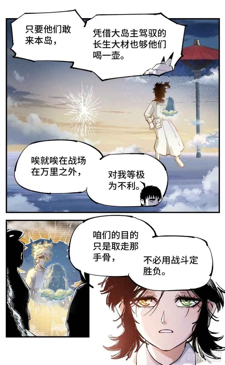 日月同错漫画下载漫画,第一百零五回 万业宏法 上4图