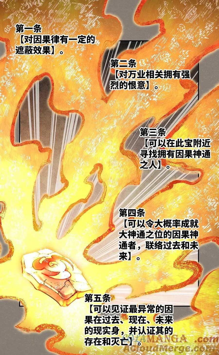 日月同错免费漫画在线观看漫画,第一百三十四回：日月同月3图