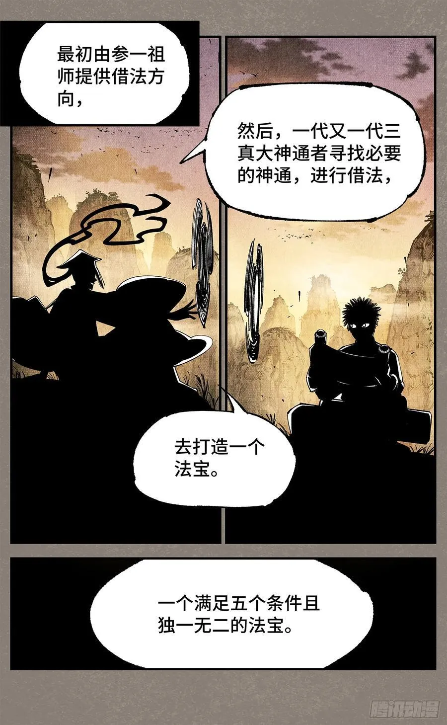 日月同错免费漫画在线观看漫画,第一百三十四回：日月同月2图