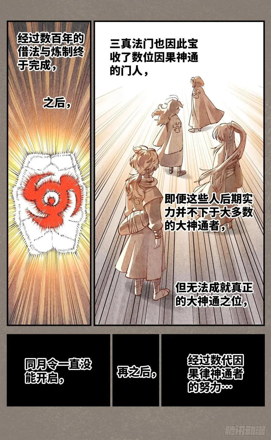 日月同错免费漫画在线观看漫画,第一百三十四回：日月同月4图
