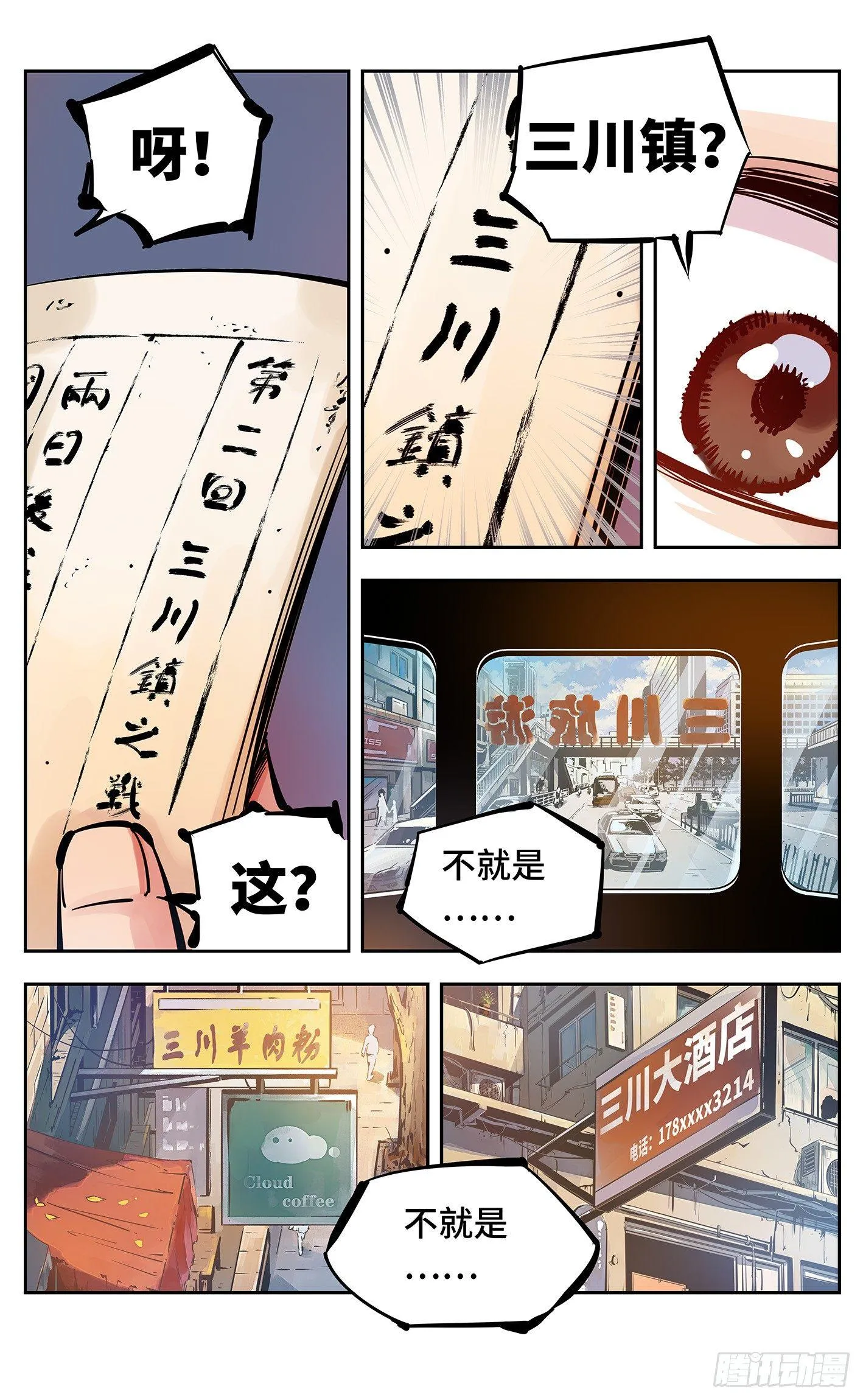 日月同错免费漫画在线观看漫画,第十二回 一刻序幕4图