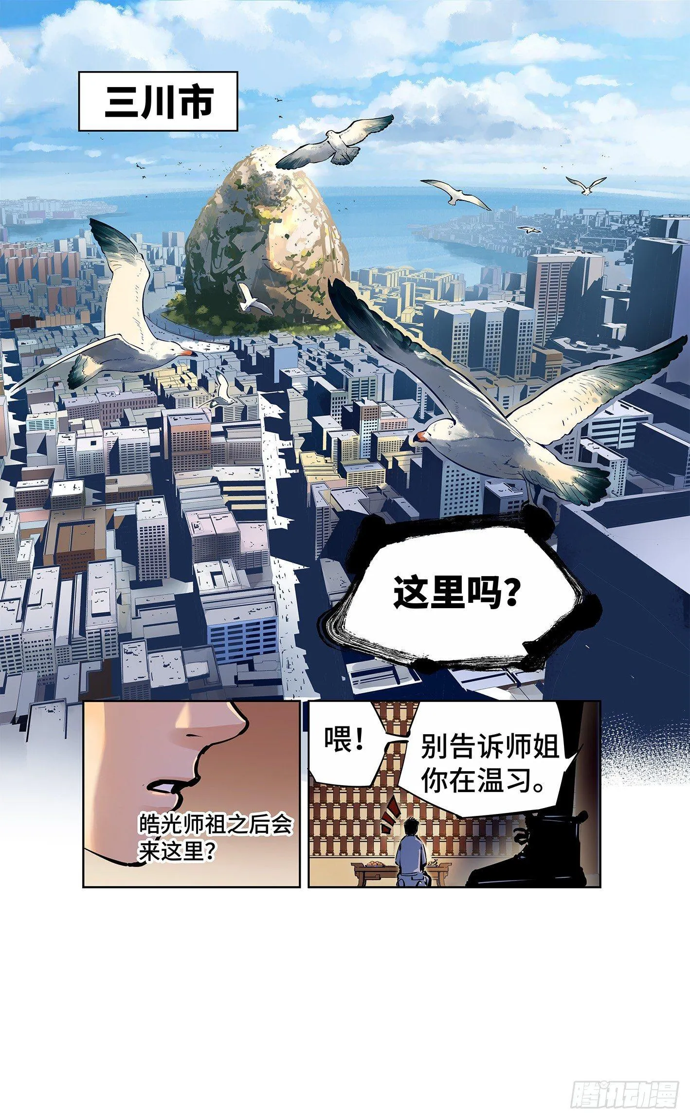 日月同错免费漫画在线观看漫画,第十二回 一刻序幕5图
