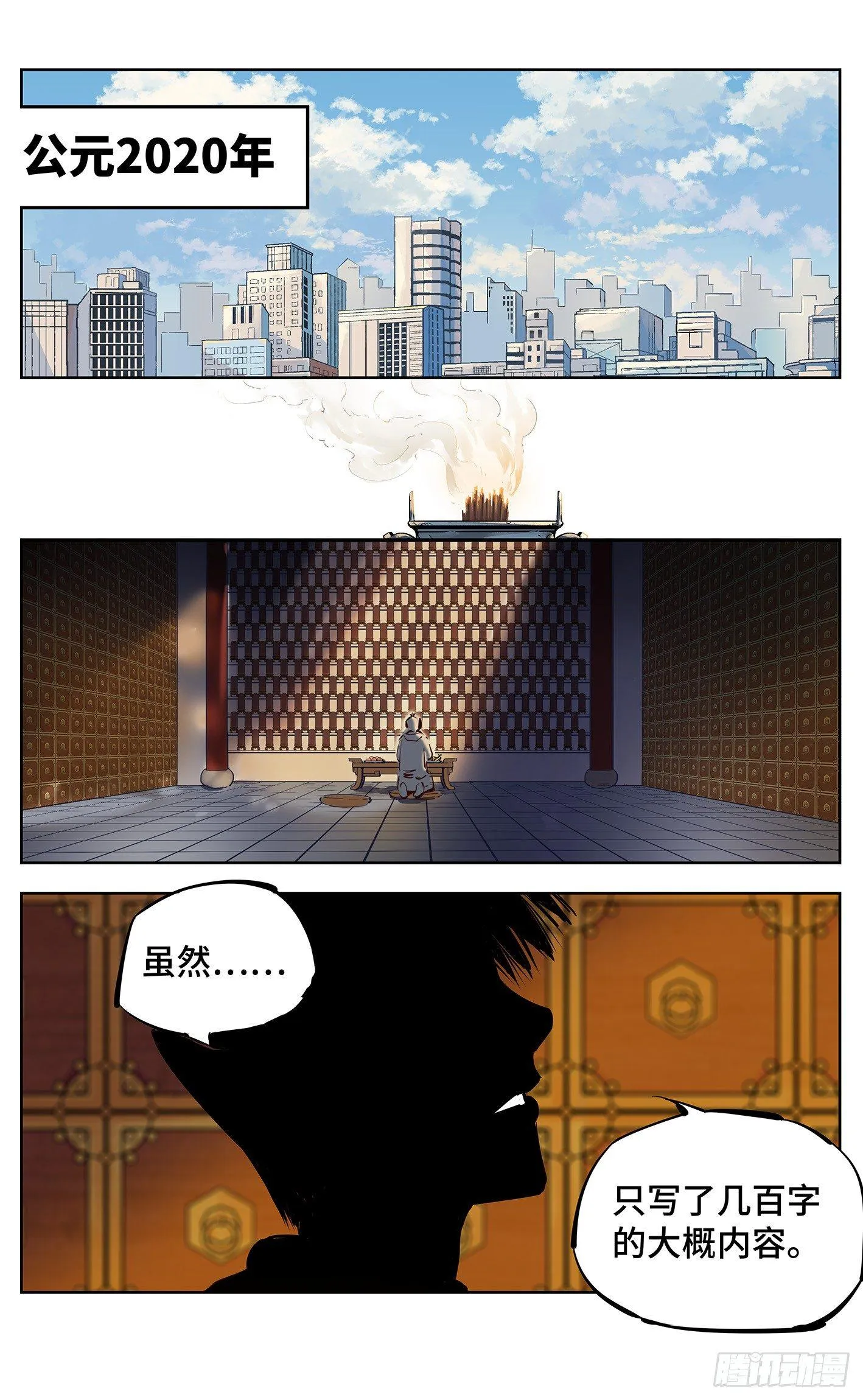 日月同错免费漫画在线观看漫画,第十二回 一刻序幕2图
