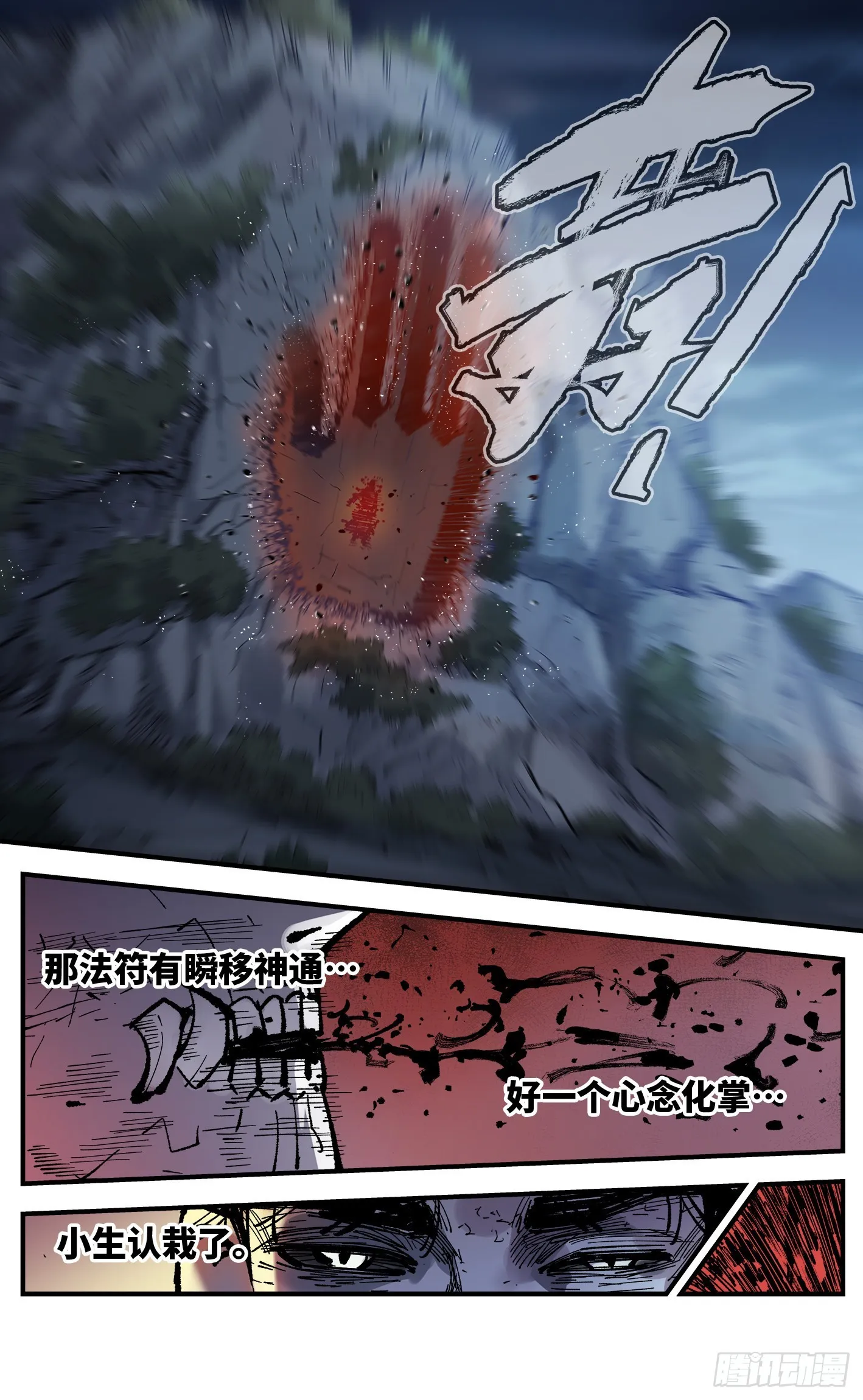 日月同错免费漫画下拉式奇妙漫画漫画,第八十八回 万业未结3图